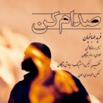 دانلود آهنگ فرید طباخیان صدام کن